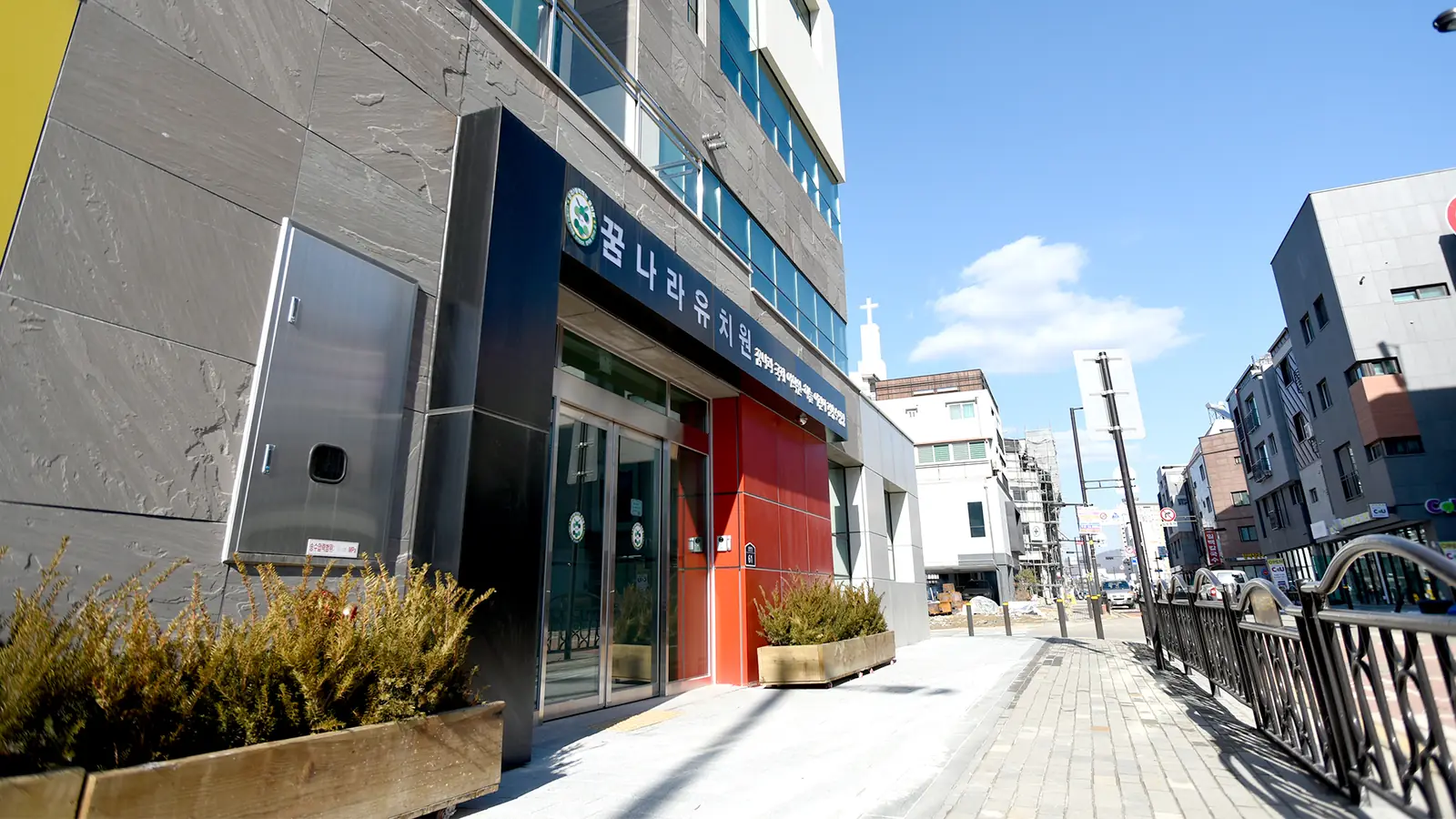 경기도 고양시 덕양구 신원로1길 61에 있는 꿈나라유치원 건물